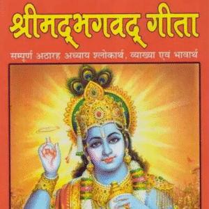 Bhagavad Gita PDF & Audio (Hindi)